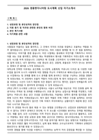 2026 경동엔지니어링 도시계획 신입 자기소개서-1