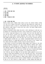 A+ 무기계약직 (환경미화) 직무수행계획서-1