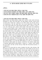 A+ 샌드박스네트워크 법무팀 매니저 자기소개서-1