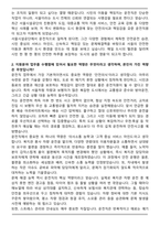 A+ 서울시설 관리공단 운전직 자기소개서-2