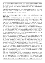 A+ 서울시설 관리공단 운전직 자기소개서-3