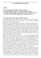A+ 우리관리_채용 합격 자기소개서-1