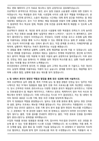 A+ 우리관리_채용 합격 자기소개서-4