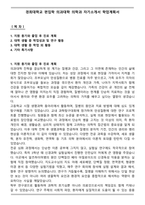 경희대학교 편입학 의과대학 의학과 자기소개서 학업계획서-1