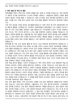 경희대학교 편입학 의과대학 의학과 자기소개서 학업계획서-4