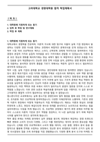 고려대학교 경영대학원 합격 학업계획서-1