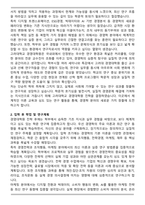 고려대학교 경영대학원 합격 학업계획서-2