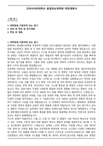 고려사이버대학교 융합정보대학원 학업계획서-1