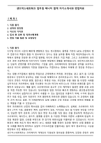 샌드박스네트워크 법무팀 매니저 합격 자기소개서와 면접자료-1