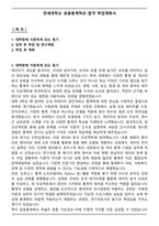 연세대학교 응용통계학과 합격 학업계획서-1