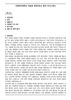 이화여자대학교 의료원 경력간호사 합격 자기소개서-1