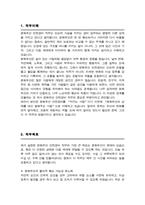 문화유산 안전경비원 직무수행계획서-2