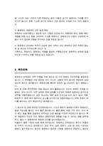문화유산 안전경비원 직무수행계획서-3