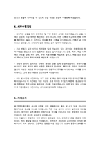 문화유산 안전경비원 직무수행계획서-4