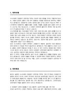 (시니어센터) 민원창구안전지원 직무수행계획서-2
