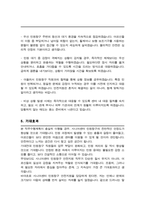 (시니어센터) 민원창구안전지원 직무수행계획서-4