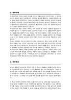학교 보안관 직무수행계획서-2