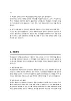 학교 보안관 직무수행계획서-3