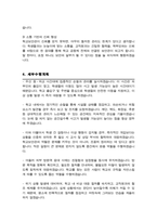 학교 보안관 직무수행계획서-4