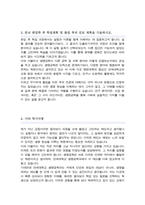 연세대 생명시스템대학 편입 학업계획서 _ 생명공학과-3