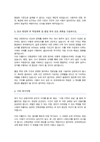 연세대 편입 학업계획서 [건축공학전공]-3