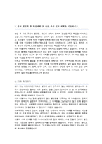 연세대 편입 학업계획서 [사회학과]-3