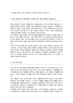 연세대 편입 학업계획서 [사회환경시스템공학부]-3