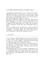 연세대 편입 학업계획서 (스포츠응용산업학과)-3