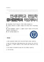 연세대 편입 학업계획서 (중어중문학과 편입)-1