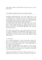 연세대 편입 학업계획서 ( 행정학과 편입합)-3