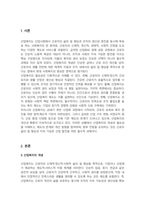 산업복지의 개념과 필요성을 설명하고 우리나라 산업복지 개선점 및 전망등 본인 생각을 기술하시오-2