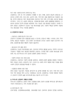 산업복지의 개념과 필요성을 설명하고 우리나라 산업복지 개선점 및 전망등 본인 생각을 기술하시오-3