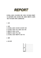 인간중심 상담의 인간관계에 대한 이론과 주요개념과 행동주의 상담이론에 대한 인간관에 대한 설명과 행동주의 상담에 대한 주요개념에 대해서 설명해보세요-1