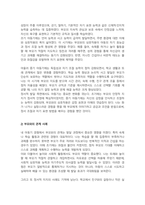 자신의 아동기의 발달에 따른 변화에 대해서 기술하고 아동기의 부모와의 관계에 대한 사례를 통해서 앞으로의 부모교육의 방향에 대해 논하시오-3