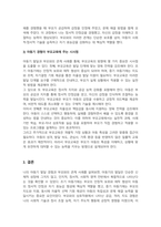 자신의 아동기의 발달에 따른 변화에 대해서 기술하고 아동기의 부모와의 관계에 대한 사례를 통해서 앞으로의 부모교육의 방향에 대해 논하시오-4
