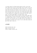 자신의 아동기의 발달에 따른 변화에 대해서 기술하고 아동기의 부모와의 관계에 대한 사례를 통해서 앞으로의 부모교육의 방향에 대해 논하시오-5