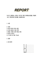 자신이 경험하는 문제나 욕구에 대해 과제중심모델을 적용해보고 개입과정과 결과를 서술해보세요-1