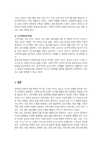 장애인의 생애주기별 특징과 욕구에 맞게 서비스 접근 방법에 대해 기술하시오-4