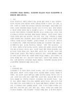 인간관계의 개념을 설명하고, 인간관계의 중요성과 자신의 인간관계역량 개발방안에 대해 논하시오.-2
