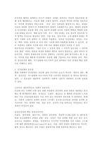 인간관계의 개념을 설명하고, 인간관계의 중요성과 자신의 인간관계역량 개발방안에 대해 논하시오.-3