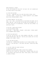인간관계의 개념을 설명하고, 인간관계의 중요성과 자신의 인간관계역량 개발방안에 대해 논하시오.-5