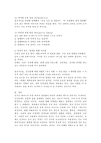 인간관계의 개념을 설명하고, 인간관계의 중요성과 자신의 인간관계역량 개발방안에 대해 논하시오.-6