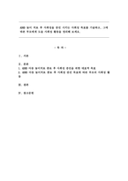 ADHD 놀이치료 후 사회성을 증진 시키는 사회성 목표를 기술하고, 그에 따른 부모에게 도울 사회성 활동을 정리해 보세요.-1