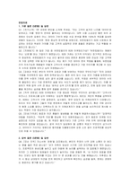 유한킴벌리 B2B 마케팅 담당 자기소개서 및 면접자료-4