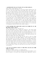 삼성전자 DS부문 메모리사업부 반도체공정기술 자기소개서 및 면접자료-2