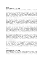 삼성전자 DS부문 메모리사업부 반도체공정기술 자기소개서 및 면접자료-4