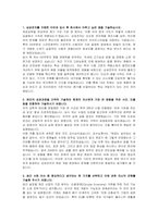 삼성전자 DX부문 재료개발 자기소개서 및 면접자료-2