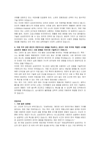 삼성전자 DX부문 재료개발 자기소개서 및 면접자료-3