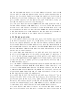 삼성전자 DX부문 재료개발 자기소개서 및 면접자료-5