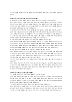 여주에너지서비스 재무관리 자기소개서, 면접자료-5
